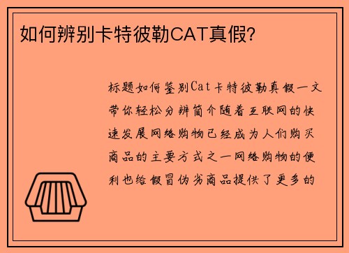 如何辨别卡特彼勒CAT真假?