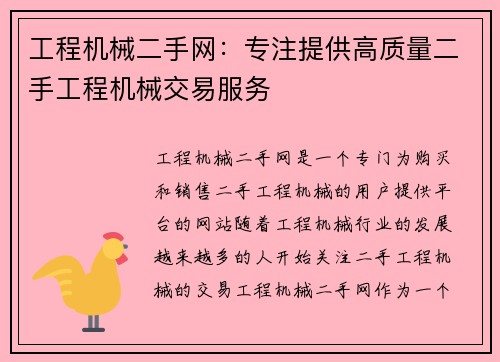 工程机械二手网:专注提供高质量二手工程机械交易服务