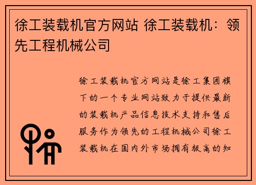 徐工装载机官方网站 徐工装载机:领先工程机械公司
