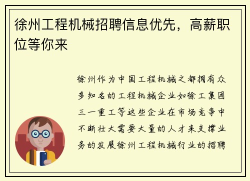 徐州工程机械招聘信息优先,高薪职位等你来