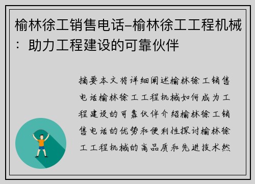 榆林徐工销售电话-榆林徐工工程机械:助力工程建设的可靠伙伴