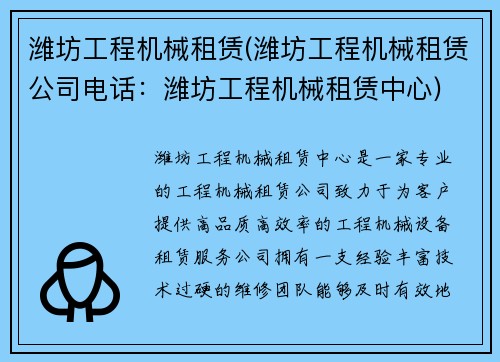 潍坊工程机械租赁(潍坊工程机械租赁公司电话:潍坊工程机械租赁中心)