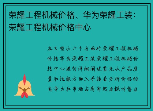 荣耀工程机械价格、华为荣耀工装:荣耀工程机械价格中心