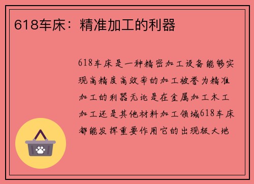 618车床:精准加工的利器