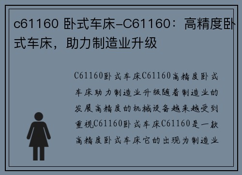 c61160 卧式车床-C61160:高精度卧式车床,助力制造业升级