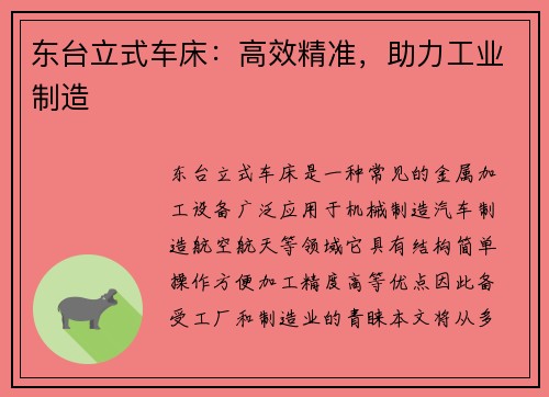 东台立式车床:高效精准,助力工业制造