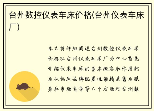 台州数控仪表车床价格(台州仪表车床厂)