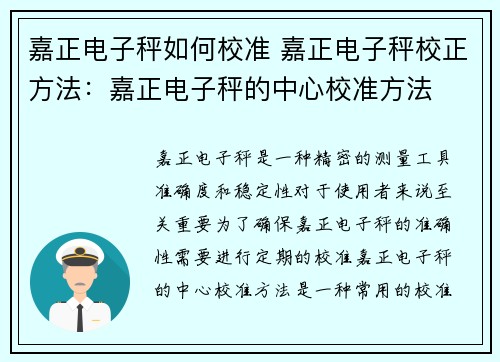 嘉正电子秤如何校准 嘉正电子秤校正方法：嘉正电子秤的中心校准方法