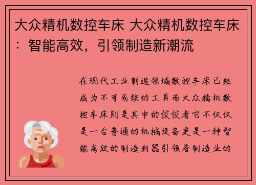 大众精机数控车床 大众精机数控车床：智能高效，引领制造新潮流