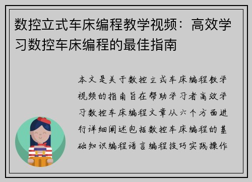 数控立式车床编程教学视频：高效学习数控车床编程的最佳指南